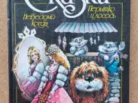 Сказки. Неведомо когда. Перышко и лосось. Кристиан Пино.
