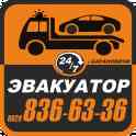 Эвакуатор Несвиж