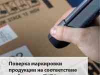 Проверка маркировки пищевой продукции (этикетки), фотография 1