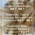 Депиляция Воск/ Сахар, фотография 2