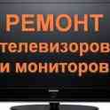 Ремонт телевизоров и мониторов в Гомеле