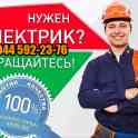 Электрик Минск, фотография 3