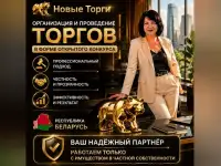 Конкурсная продажа/аренда недвижимости, торги.