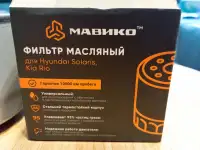 Фильтр масляный для Хендай СолярисКиа Рио, фотография 2