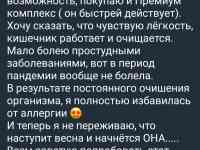 Истоки чистоты. Сибирское здоровье, фотография 2