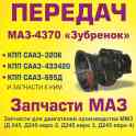 Рулевой механизм маз