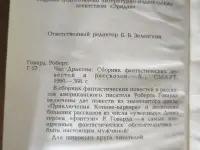 Книга. Час Дракона., фотография 2