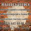 ДЕМОНТАЖ ЗДАНИЙ И СООРУЖЕНИЙ