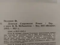Френсис Поллини. Девочки Соерсвилля ., фотография 2