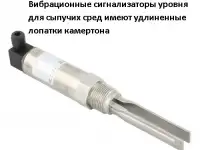СУ-802 Вибрационный сигнализатор уровня компании Пьезоэлектрик, фотография 2