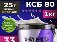 ксб 80 протеин 1кг