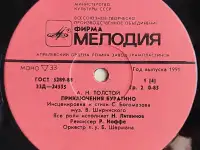 Грампластинки Алексей Толстой - Приключения Буратино (1991), фотография 5