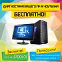 Диагностика ноутбуков Asus, Acer, Dell, HP, Lenovo, LG, Samsung, Sony, Toshiba в Могилеве