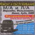 ремонт и ТО легковых, микроавтобусов, грузовых  авто не более 5 тонн (высота ворот 4 метра!)