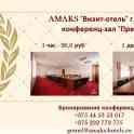 Аренда  КОНФЕРЕНЦ-ЗАЛА