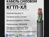 Кабель КОНКОРД КГТП-ХЛ