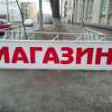 торговое оборудование