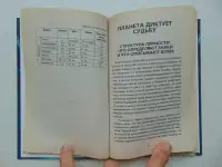 Астрологическая карта судьбы, Нагорная Н.И., М.: Энтраст Трейдинг, 2015 год, 256 стр, : табл., (Ваша тайна), фотография 6