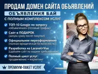 Продаётся домен Объявления бел/BY