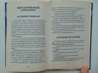 Астрологическая карта судьбы, Нагорная Н.И., М.: Энтраст Трейдинг, 2015 год, 256 стр, : табл., (Ваша тайна), фотография 5