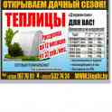 ДЗЕРЖИНСКИЕ ТЕПЛИЦЫ! Надежные и проверенные теплицы, напрямую от производителя.