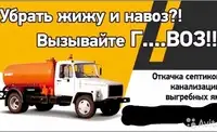 Откачка канализации, септиков, выгребных ям, колодцев, туалетов, фотография 3