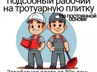Работник