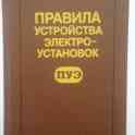 Ответственный за электрохозяйство