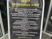 Ритуальные услуги, фотография 3