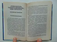 Астрологическая карта судьбы, Нагорная Н.И., М.: Энтраст Трейдинг, 2015 год, 256 стр, : табл., (Ваша тайна), фотография 7