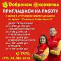 В связи с открытием НОВОГО магазина, компания 
