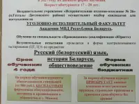 Приглашаем поступать на уголовно-исполнительный факультет Академии МВД Республики Беларусь