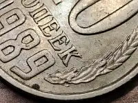 10 копеек 1989 СССР Залипуха, наплывы, борозда, фотография 6