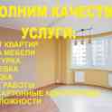 ремонт квартир