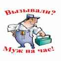 Мастер на час