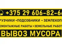 Грузчики борисов, фотография 2