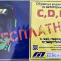 Обучение с трудоустройством