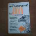 Программирование на Java