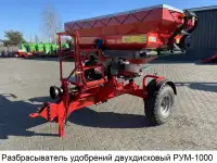Разбрасыватель удобрений D-Pol РУМ 800, 1000, 1200, фотография 7
