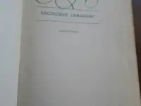 Бунин Иван Алексеевич. Последнее свидание., фотография 2
