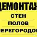 Демонтаж зданий