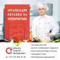 Услуги повара