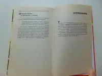 777 заговоров от лучших целителей России. Астапова, Москва, Издательство АСТ, 2015год, 478 стр.(Знахарь), фотография 9