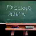 Русский язык