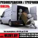 Грузчики с машиной в Гомеле