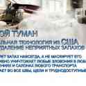 Устранение неприятных запахов 