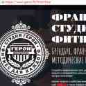 Франшиза студий фитнеса, йоги и танца, франчайзинг, своё дело, фотография 2