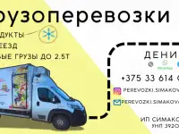 Грузоперевозки,рефрижератор