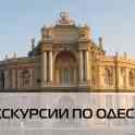 OdEN tour Все туристические услуги в Одессе, фотография 4