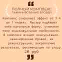 Ламинирование + ботокс бровей, фотография 5